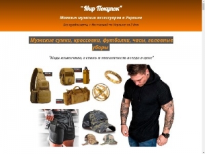 Скриншот главной страницы сайта mirpokupok.in.ua