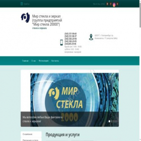 Скриншот главной страницы сайта mirstekla2000.ru