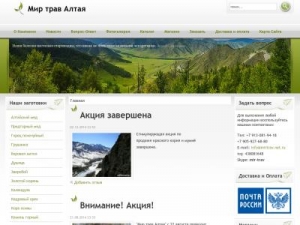 Скриншот главной страницы сайта mirtrav.net.ru