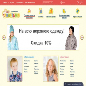 Скриншот главной страницы сайта mirtricot.ru