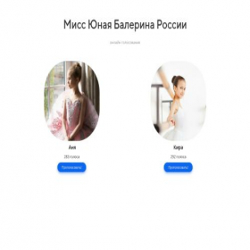 Скриншот главной страницы сайта miss-balet.my-konkurs.ru