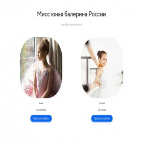 Скриншот главной страницы сайта miss-ballet.ru-konkurs.site