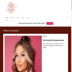 Скриншот главной страницы сайта miss29.ru