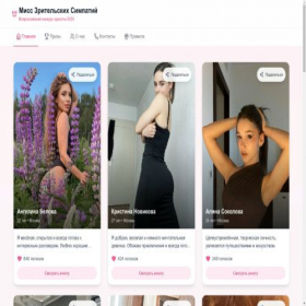 Скриншот главной страницы сайта missvote.online
