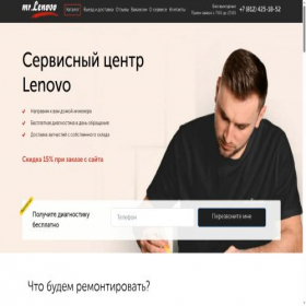 Скриншот главной страницы сайта mister-lenovo-spb.com