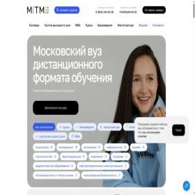 Скриншот главной страницы сайта mitm.institute
