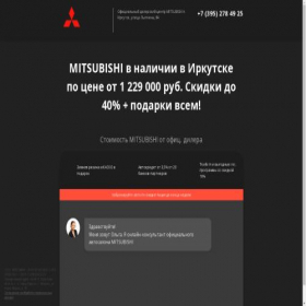 Скриншот главной страницы сайта mitsubishi.autosalon-irkutsk.ru