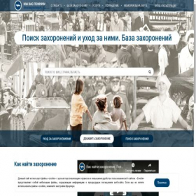 Скриншот главной страницы сайта mivaspomnim.ru
