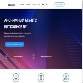 Скриншот главной страницы сайта mix-btc.org