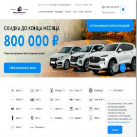 Скриншот главной страницы сайта mix-cars-ac.ru
