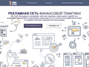 Скриншот главной страницы сайта mix-traf.ru