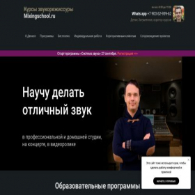 Скриншот главной страницы сайта mixingschool.ru