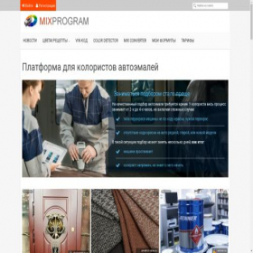 Скриншот главной страницы сайта mixprogram.ru