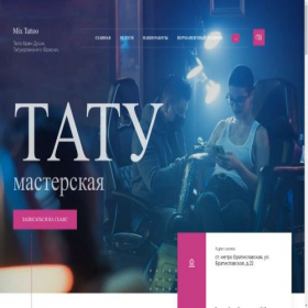 Скриншот главной страницы сайта mixtattoo.ru