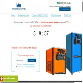 Скриншот главной страницы сайта mk.icecream-machine.ru