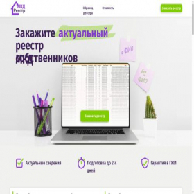 Скриншот главной страницы сайта mkd-reestr.ru