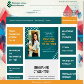 Скриншот главной страницы сайта mkdk-college.ru