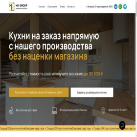 Скриншот главной страницы сайта mkgroupkuhni.ru
