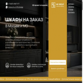 Скриншот главной страницы сайта mkgroupshkafy.ru