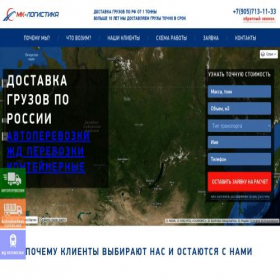 Скриншот главной страницы сайта mklogistics.ru
