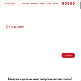 Скриншот главной страницы сайта mkslogistics.by