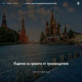 Скриншот главной страницы сайта mkz-granite.ru