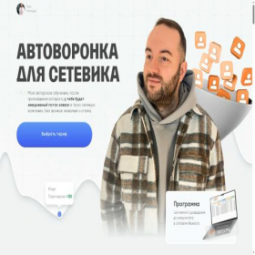 Скриншот главной страницы сайта mlm1voronka.tilda.ws