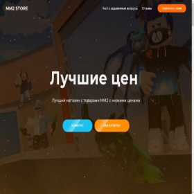 Скриншот главной страницы сайта mm2store.ru