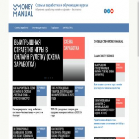 Скриншот главной страницы сайта mmanual.biz