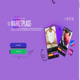 Скриншот главной страницы сайта mmarketplace.pro