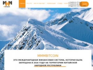 Скриншот главной страницы сайта mmm-bitcoin.com