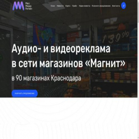 Скриншот главной страницы сайта mmretail.ru