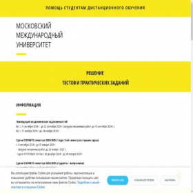 Скриншот главной страницы сайта mmu-test-otvet.ru