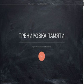 Скриншот главной страницы сайта mnemonikon.ru