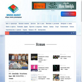 Скриншот главной страницы сайта mnenie-market.ru