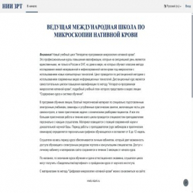 Скриншот главной страницы сайта mnk.niizrt.ru