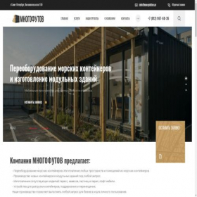 Скриншот главной страницы сайта mnogofutov.ru