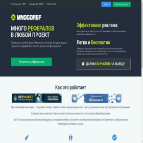 Скриншот главной страницы сайта mnogoref.ru