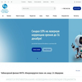 Скриншот главной страницы сайта mntkcheb.ru