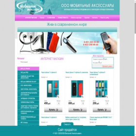 Скриншот главной страницы сайта mob-acs.ru