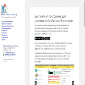 Скриншот главной страницы сайта mob-realtor.ru