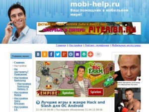 Скриншот главной страницы сайта mobi-help.ru