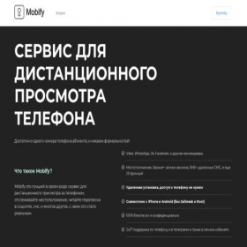 Скриншот главной страницы сайта mobify.space