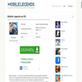 Скриншот главной страницы сайта mobile-legends-pc.com