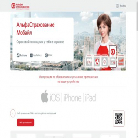 Скриншот главной страницы сайта mobile.alfastrah.ru