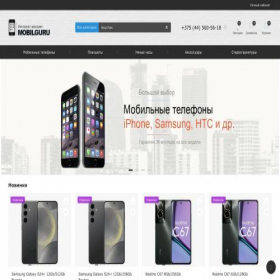 Скриншот главной страницы сайта mobilguru.by