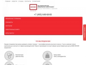 Скриншот главной страницы сайта mobirep.ru