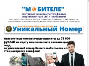 Скриншот главной страницы сайта mobitele.top