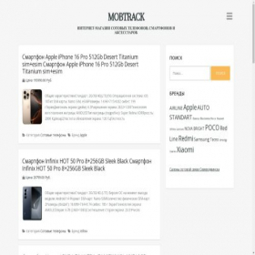 Скриншот главной страницы сайта mobtrack.ru