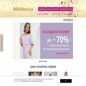Скриншот главной страницы сайта moda-optom.ru